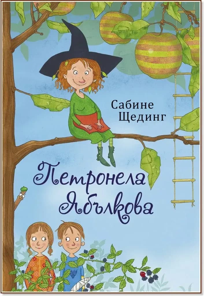 Корица на „Петронела Ябълкова. Омагьосани и залепени“, Сабине Щединг