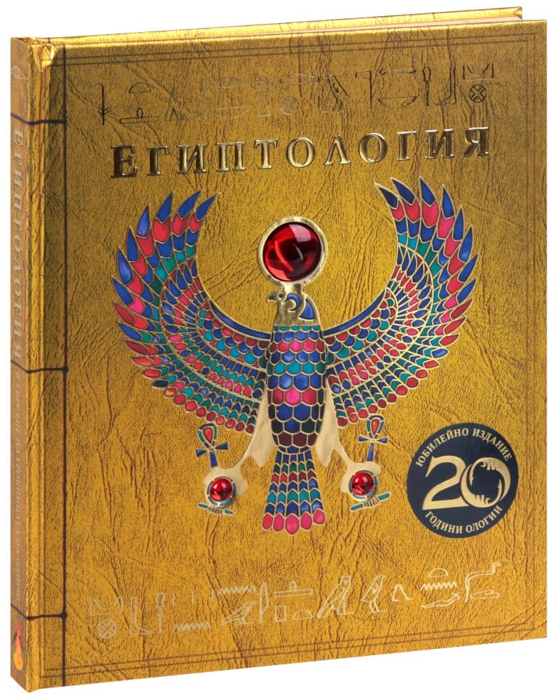 Корица на „Египтология"