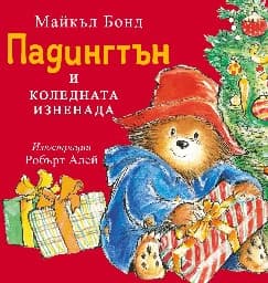Корица на „Падингтън и коледната изненада"