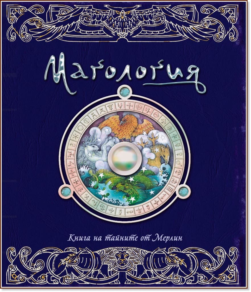 Корица на „Магология"