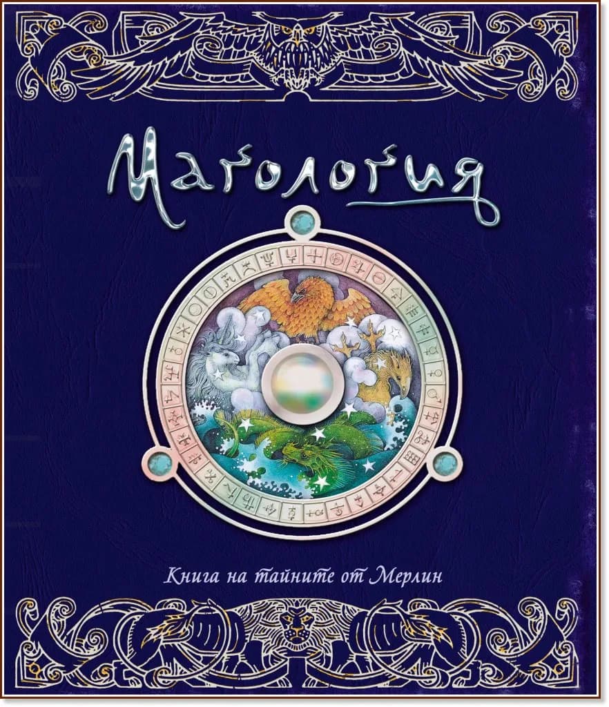 Корица на „Магология"