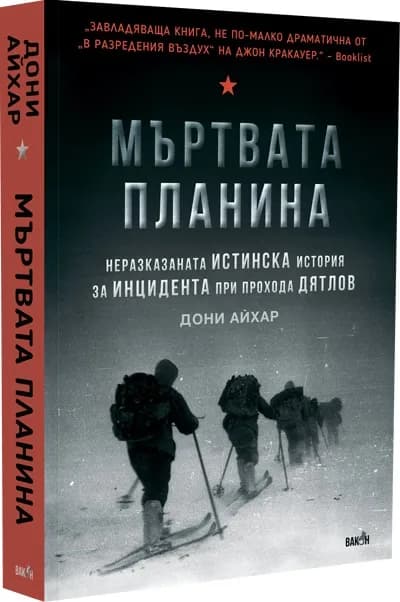 Корица на „Мъртвата планина“, Дони Айхар