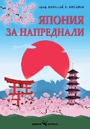 Корица на „Япония за напреднали"