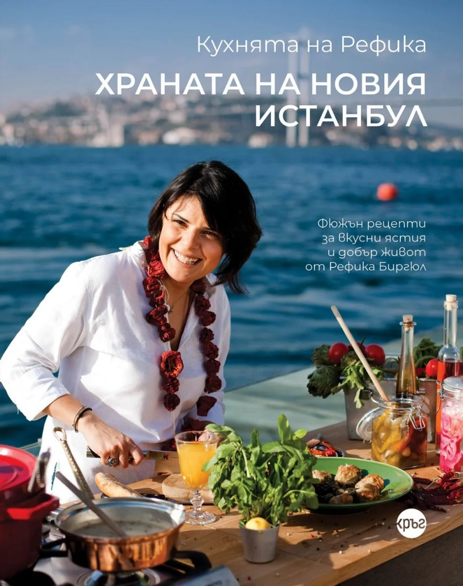 Корица на „Кухнята на Рефика - Храната на новия Истанбул" — Рефика Биргюл