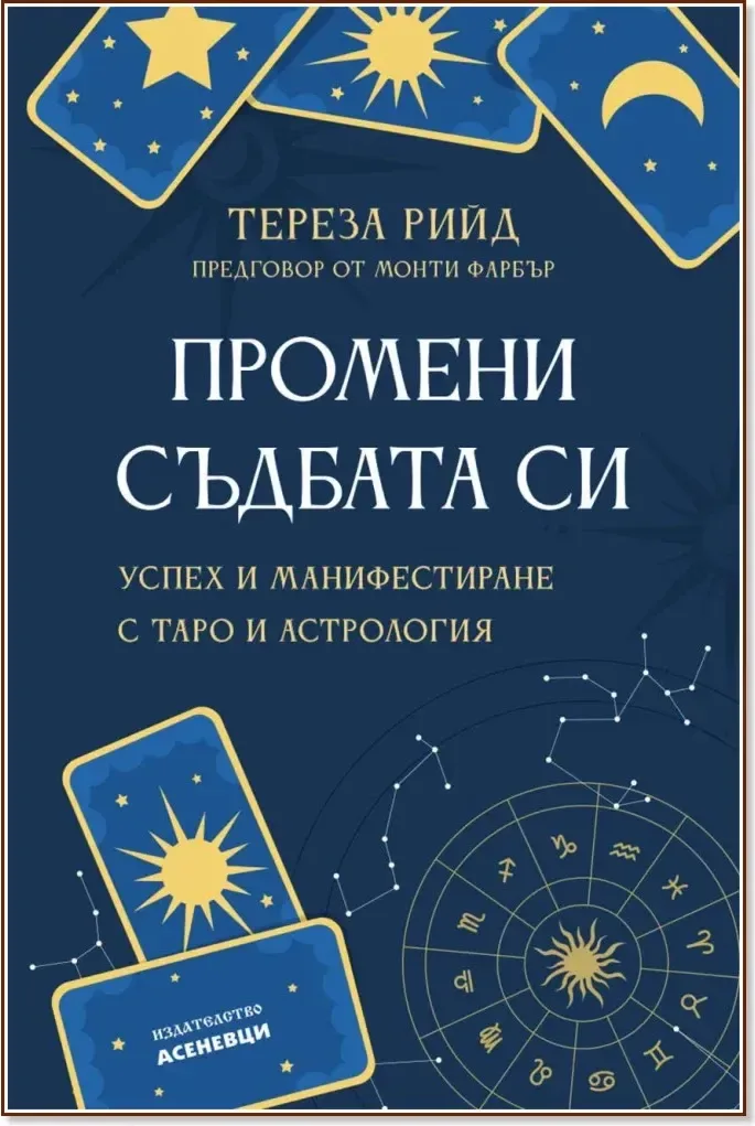 Корица на „Промени съдбата си“, Тереза Рийд