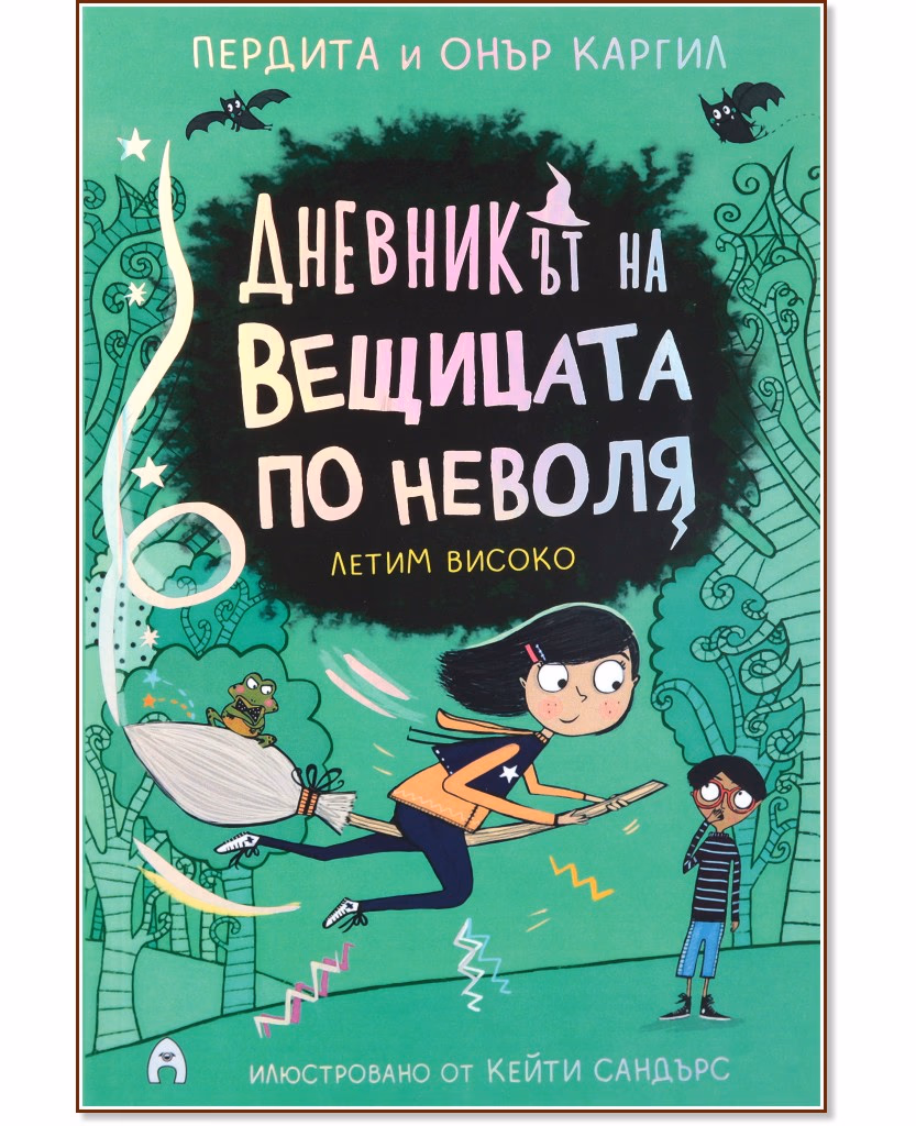 Корица на „Летим високо"