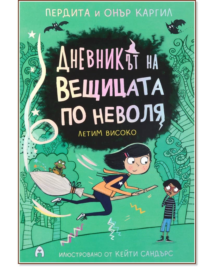 Корица на „Летим високо"