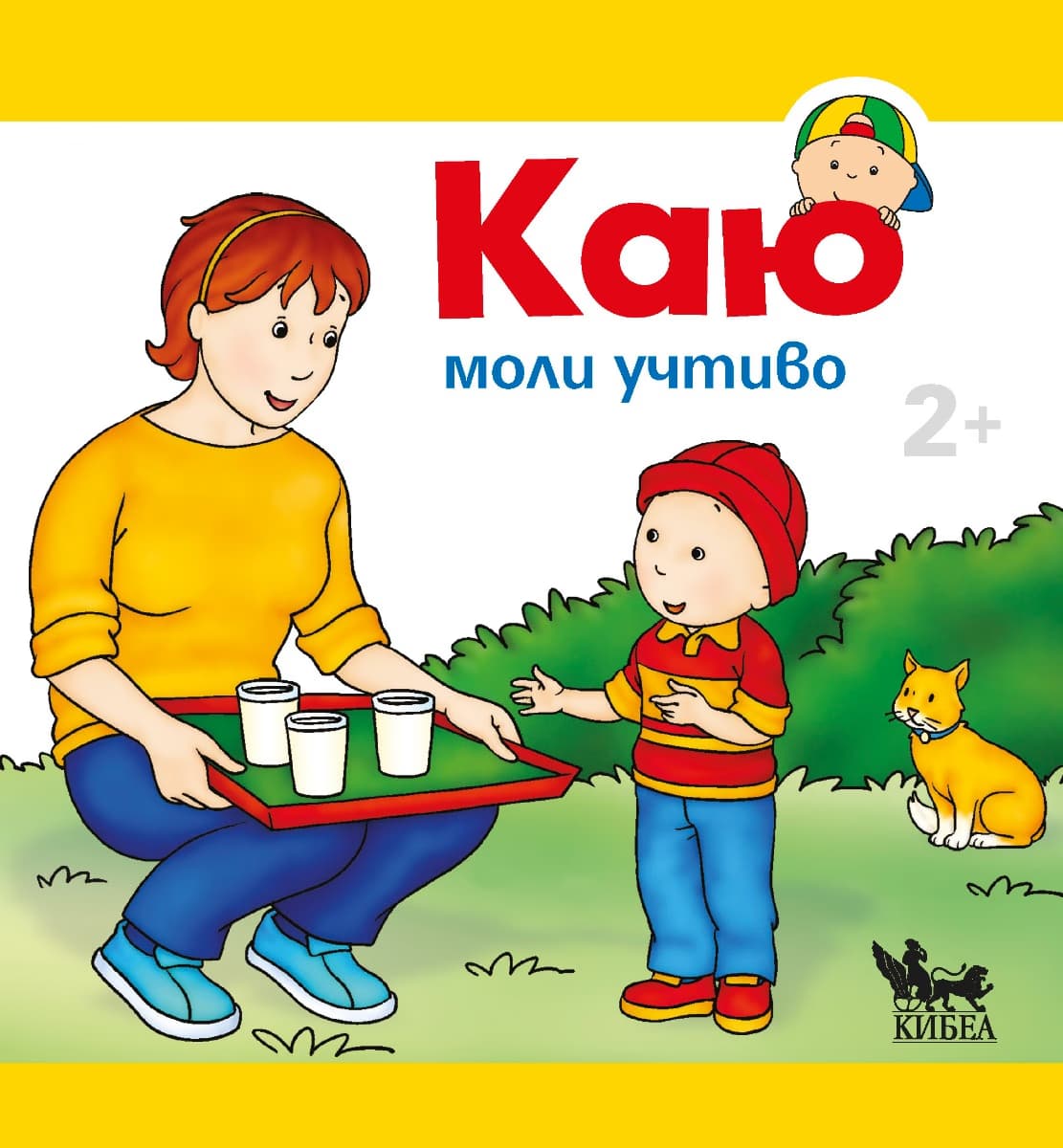 Корица на „Каю моли учтиво" — Даниел Патнод