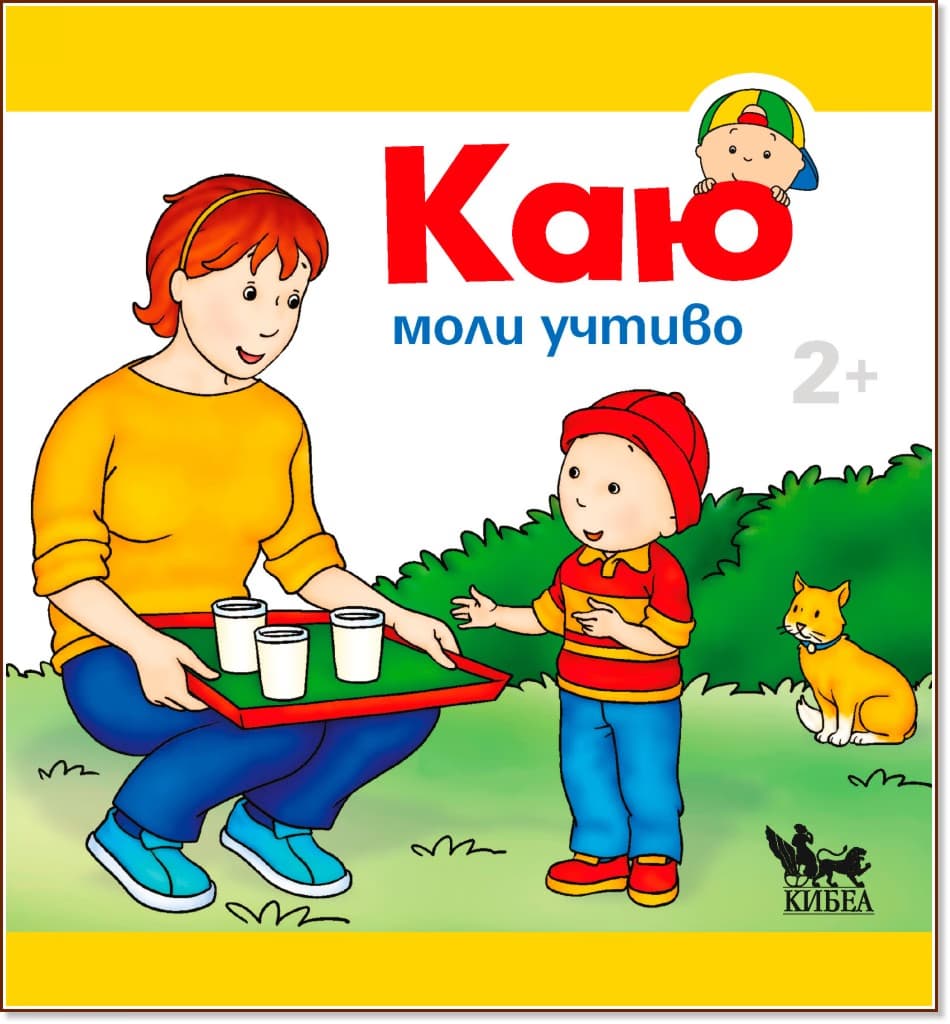 Корица на „Каю моли учтиво" — Даниел Патнод
