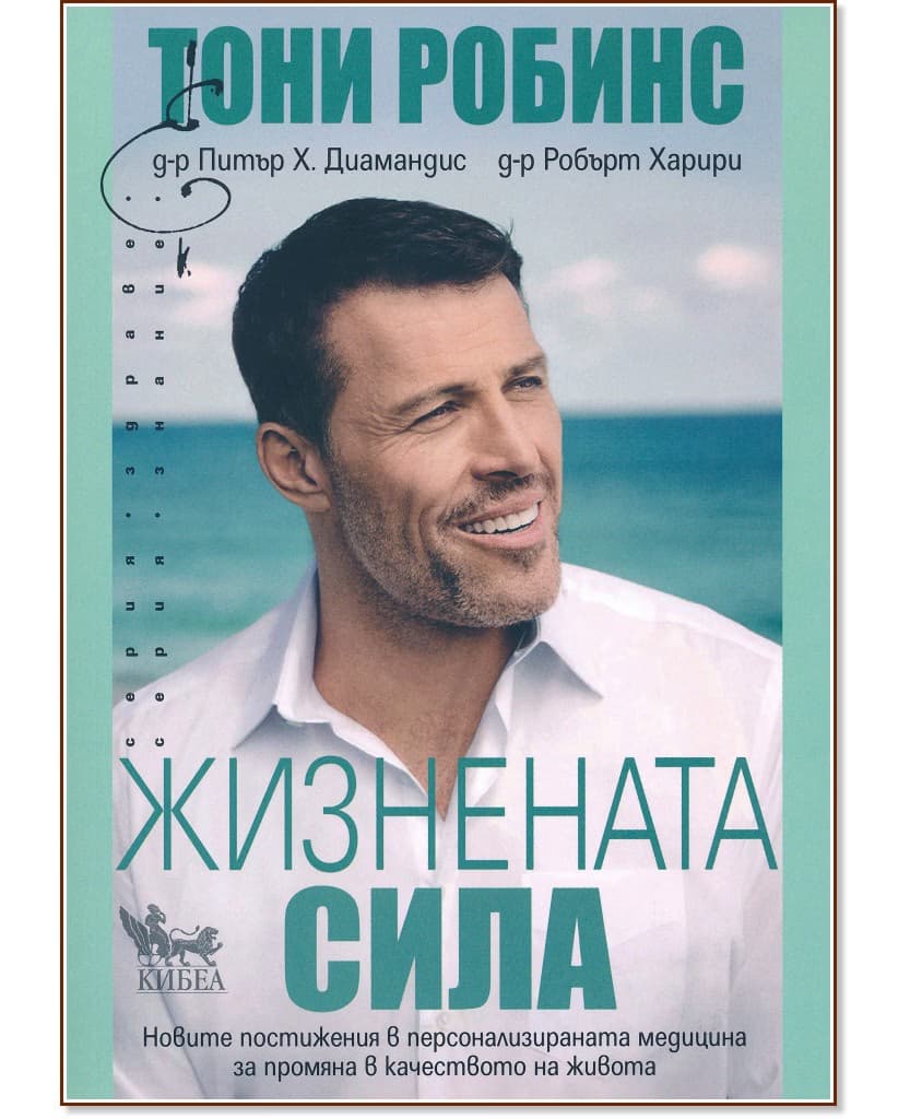 Корица на „Жизнената сила“