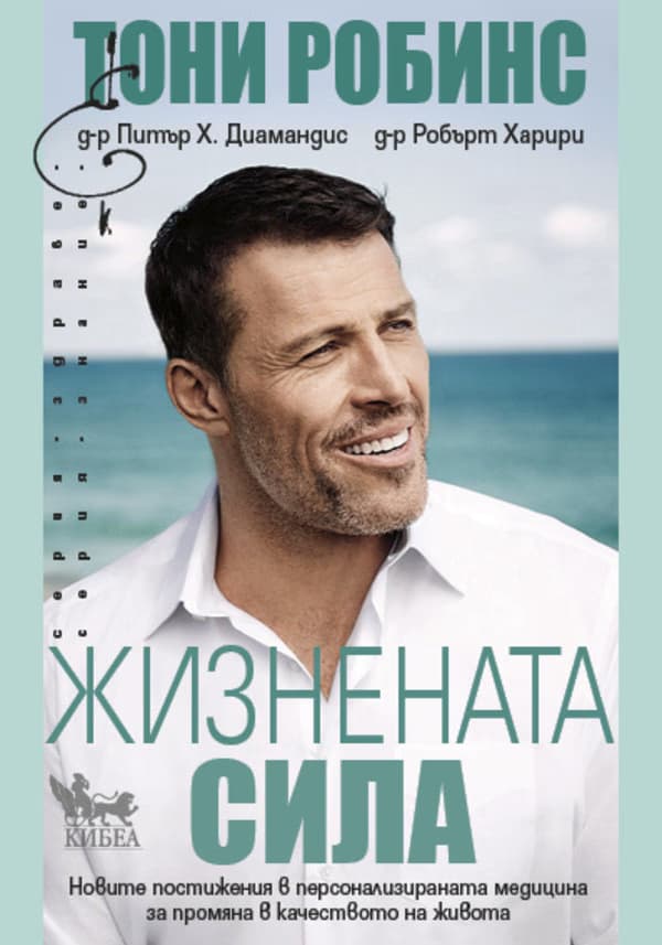 Корица на „Жизнената сила"