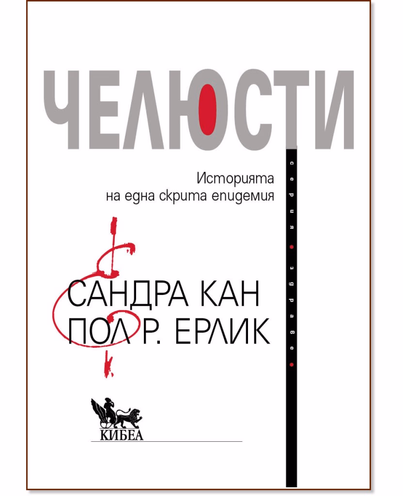 Корица на „Челюсти"