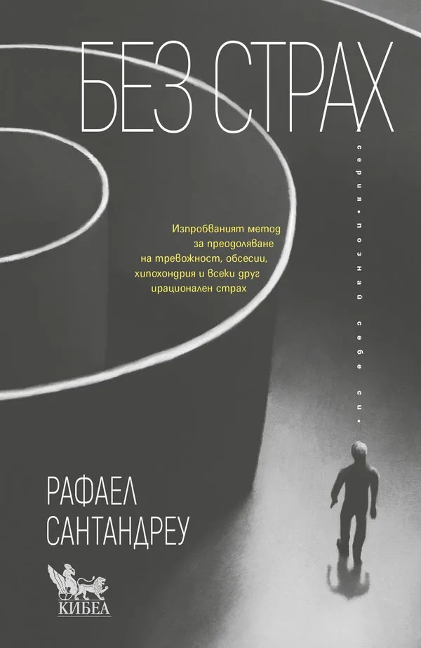 Корица на „Без страх“, Рафаел Сантандреу