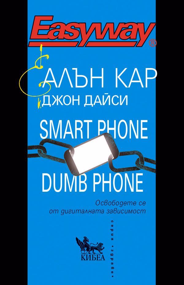 Корица на „Smart Phone Dumb Phone"
