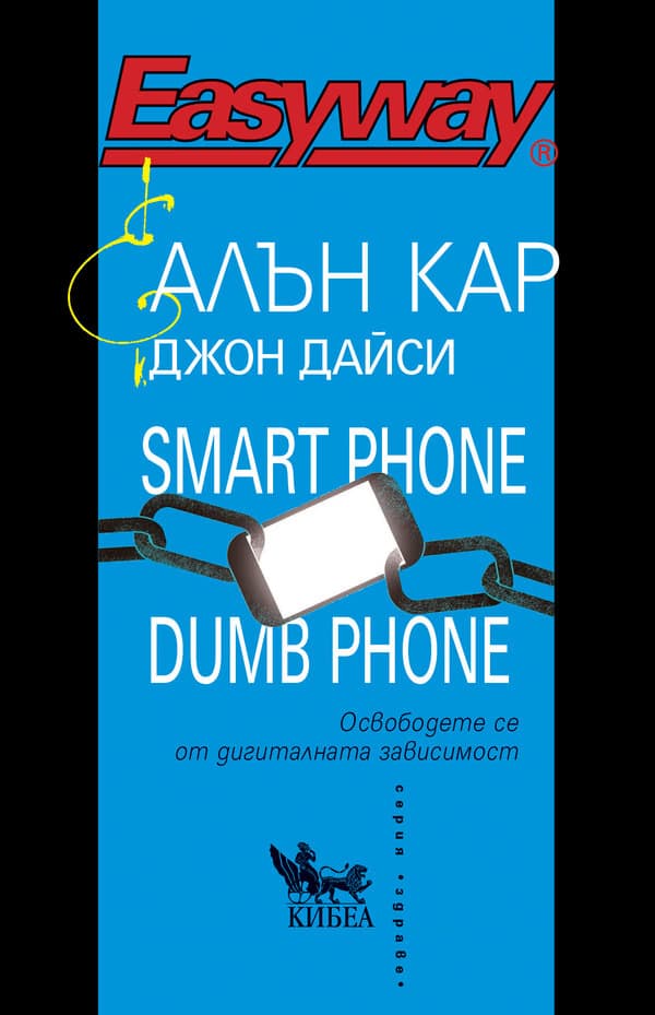 Корица на „Smart Phone Dumb Phone"