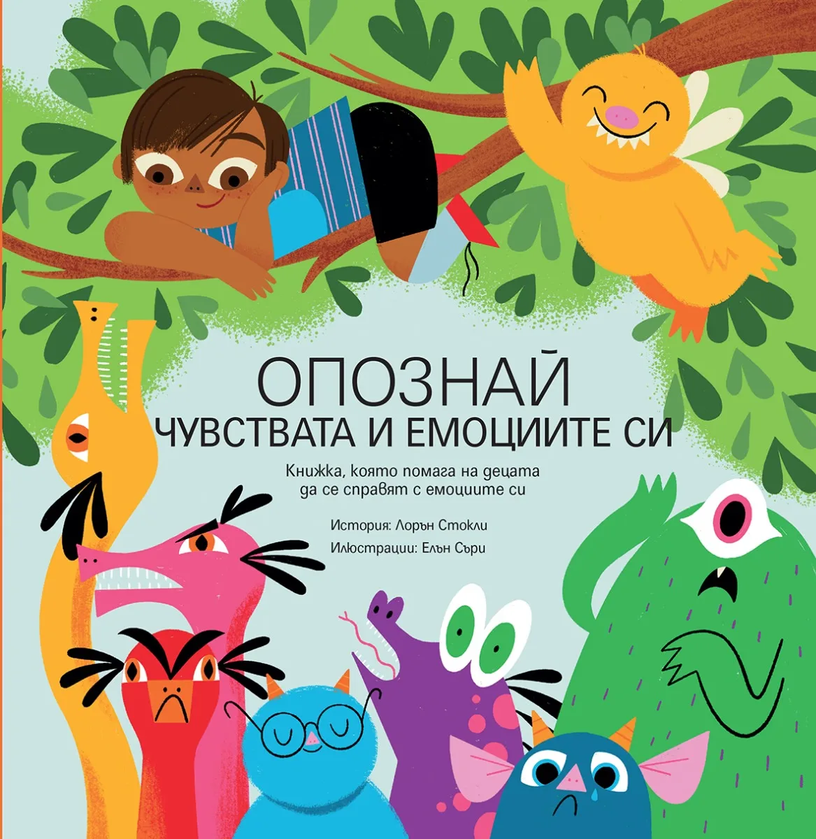 Корица на „Опознай чувствата и емоциите си“, Лорън Стокли