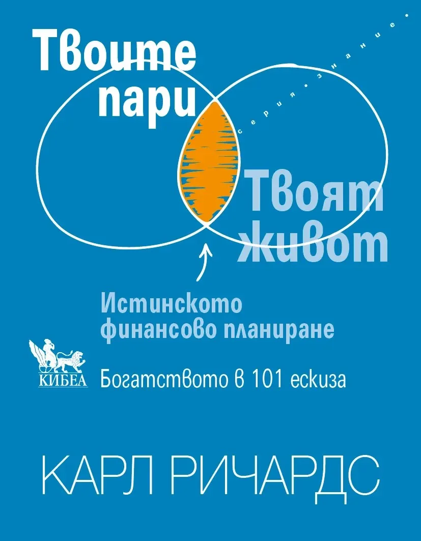 Корица на „Твоите пари" — Карл Ричардс