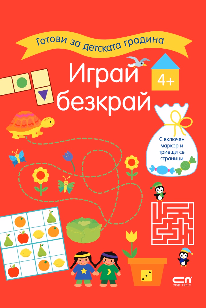 Корица на „Играй безкрай"