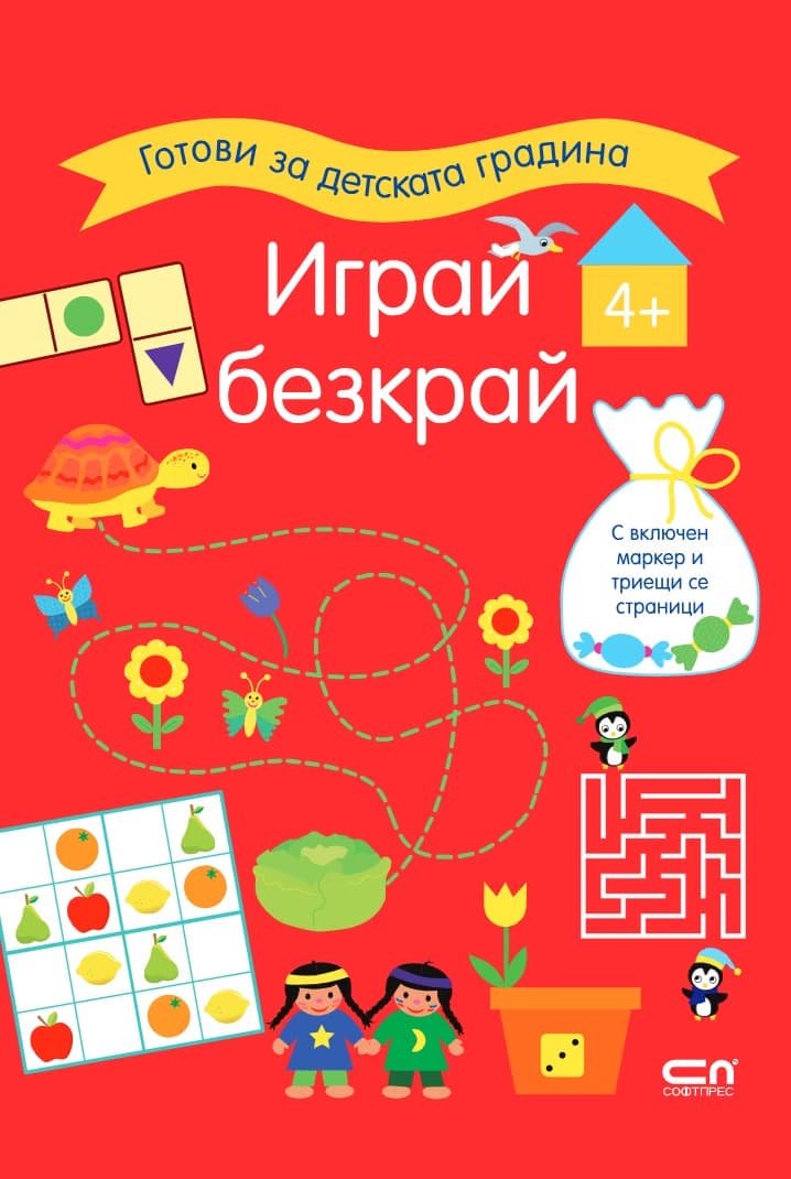 Корица на „Играй безкрай"