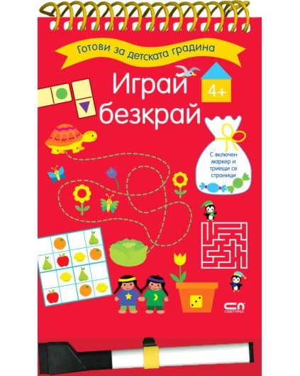 Корица на „Играй безкрай"