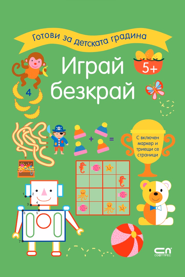 Корица на „Играй безкрай"