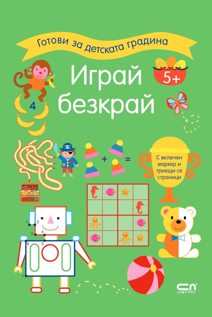 Корица на „Играй безкрай"
