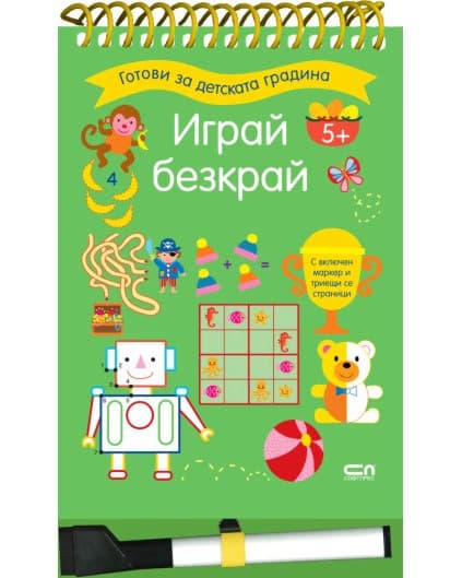 Корица на „Играй безкрай"