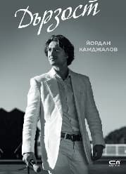 Корица на „Дързост"