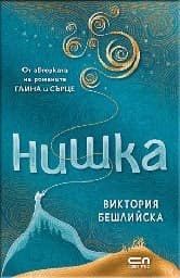 Корица на „Нишка - тв. кор."