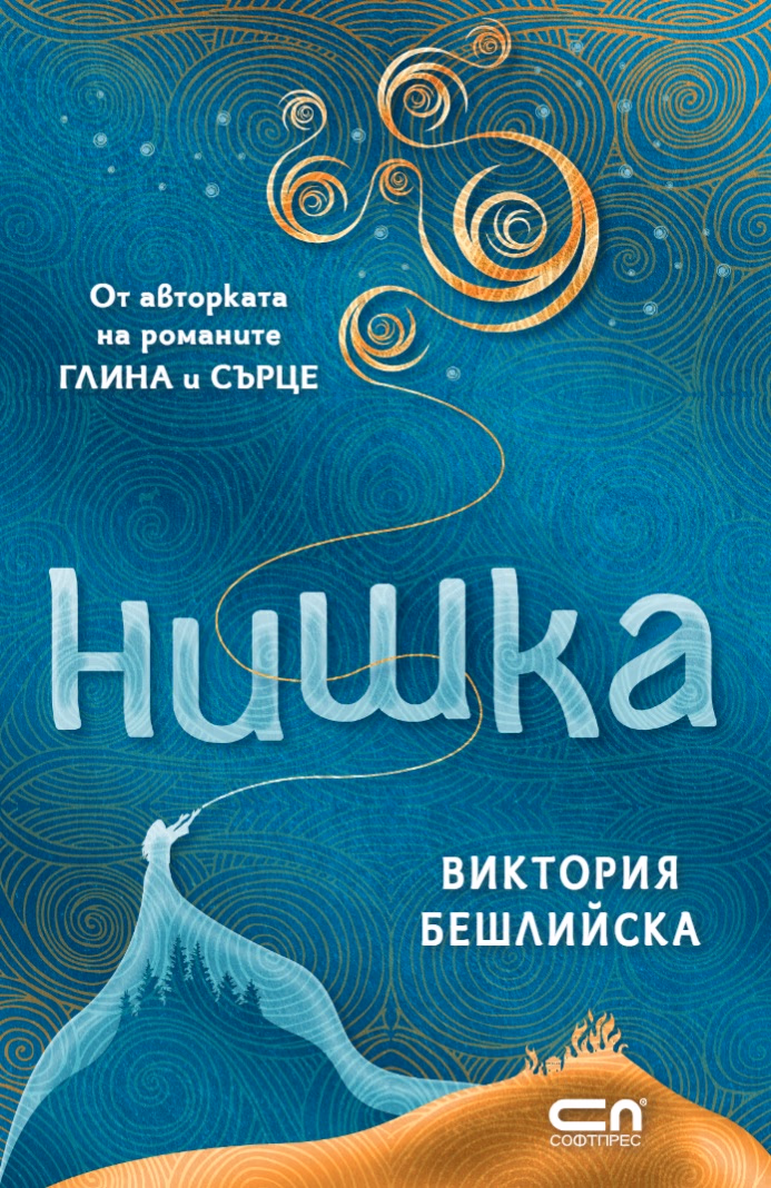 Корица на „Нишка - тв. кор."