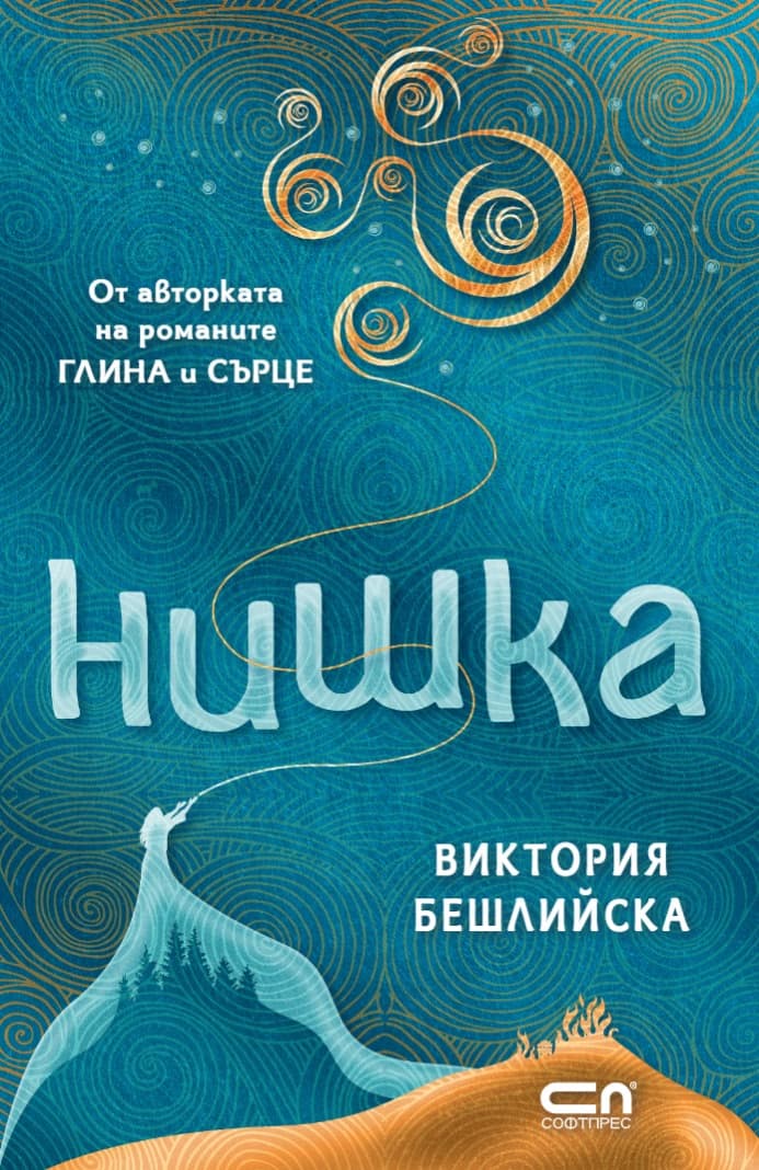 Корица на „Нишка - тв. кор."