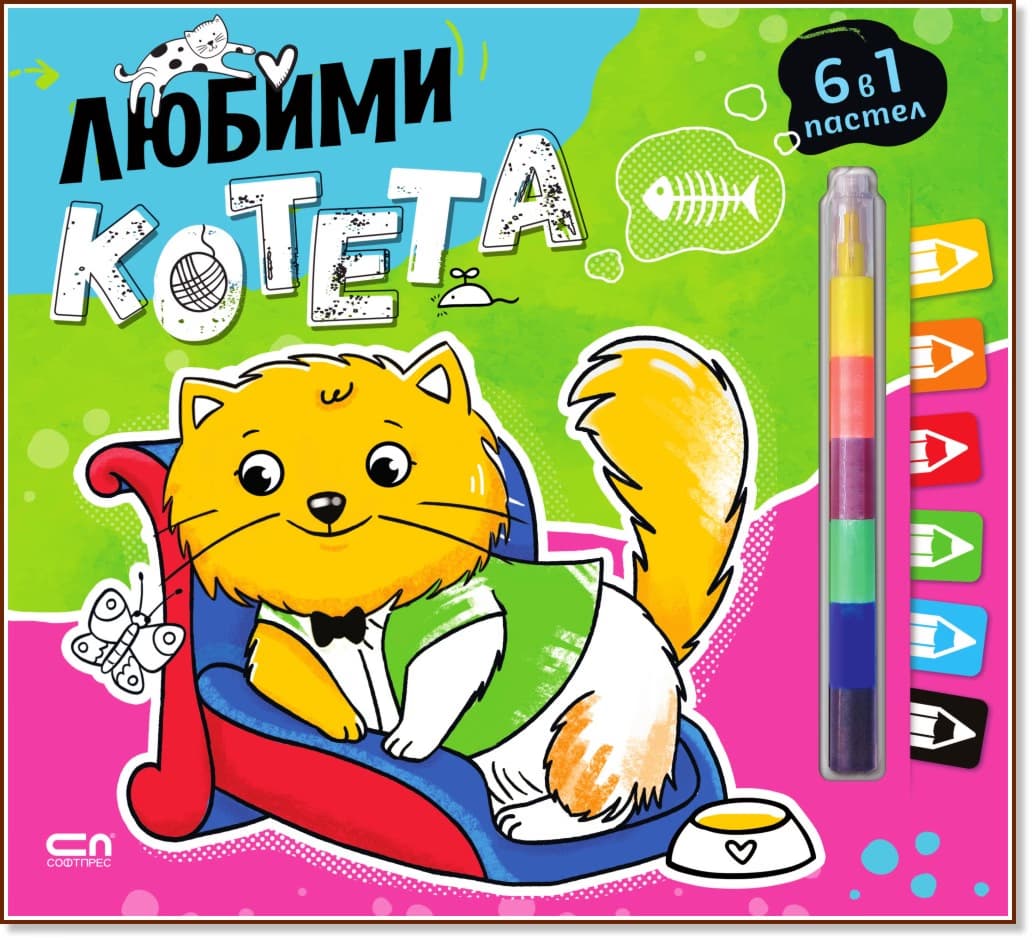 Корица на „Любими котета"