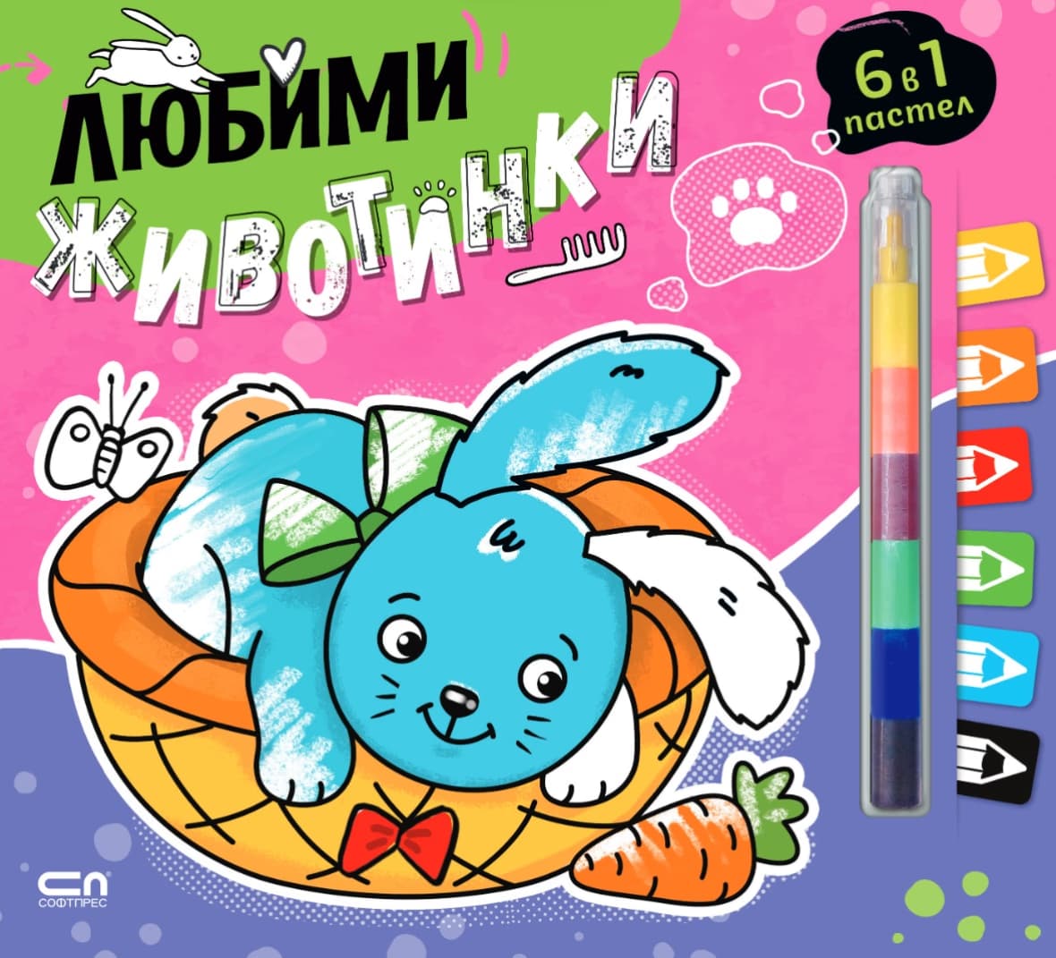 Корица на „Любими животинки"
