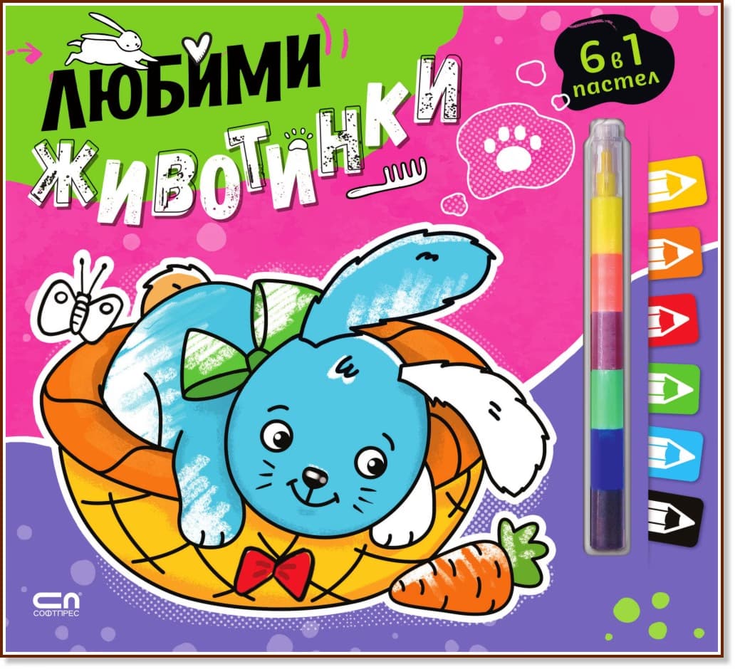 Корица на „Любими животинки"