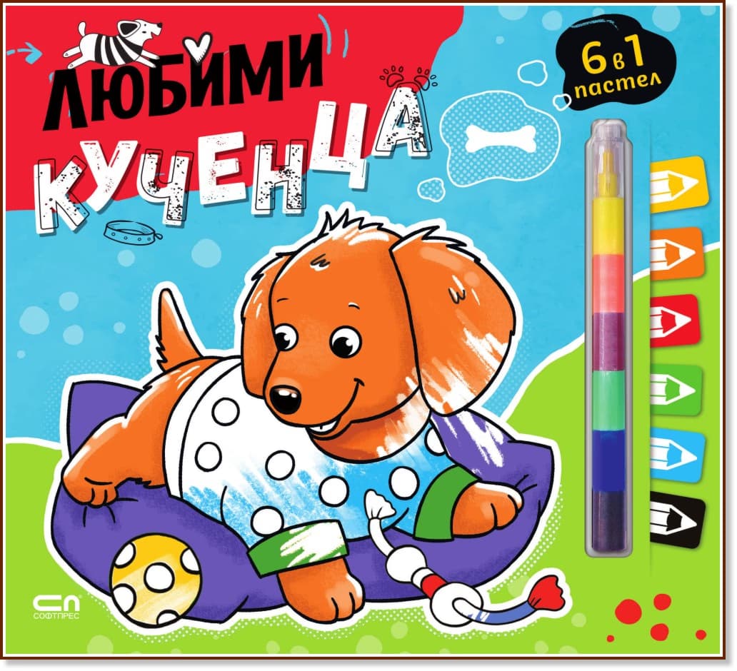 Корица на „Любими кученца"