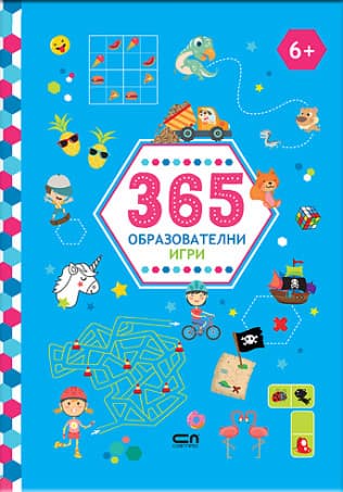 Корица на „365 образователни игри"