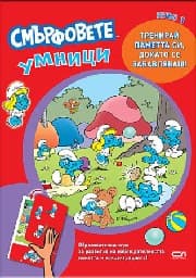 Корица на „Смърфовете умници: Ниво 3"