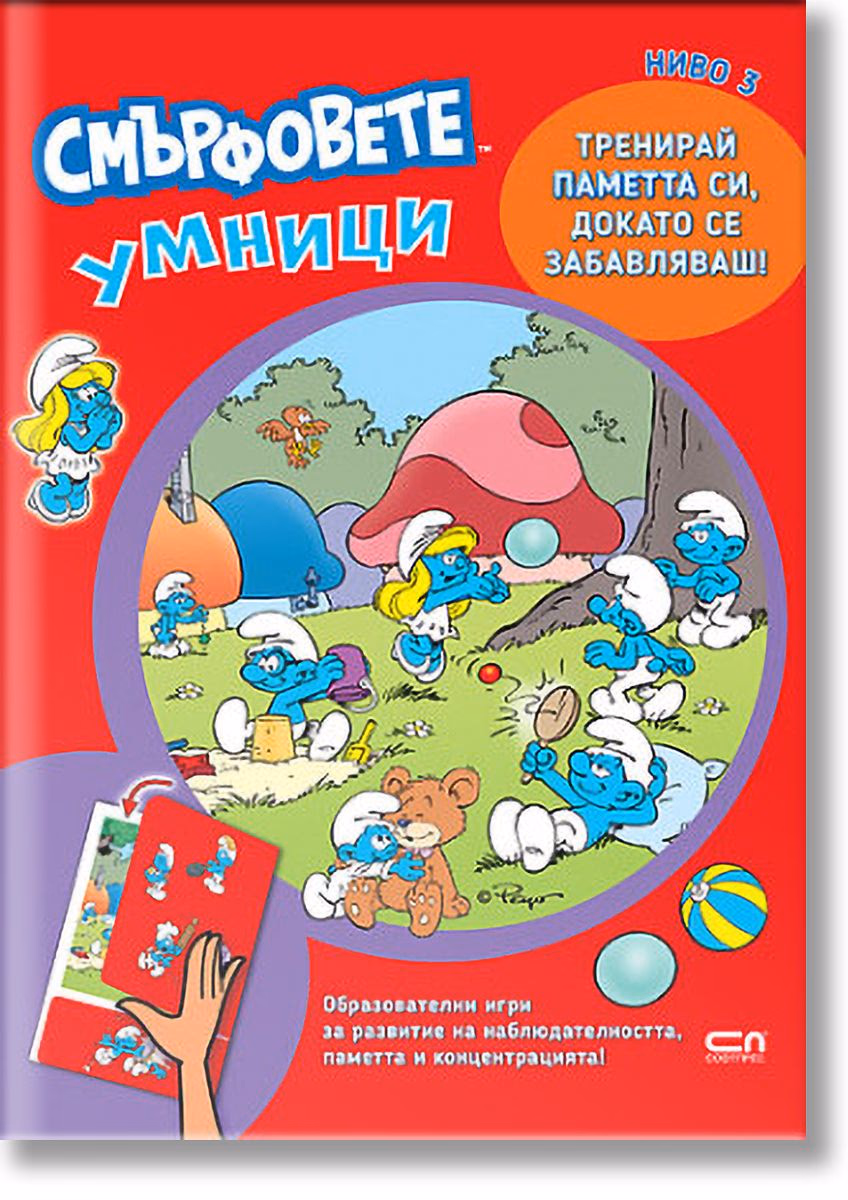Корица на „Смърфовете умници: Ниво 3"