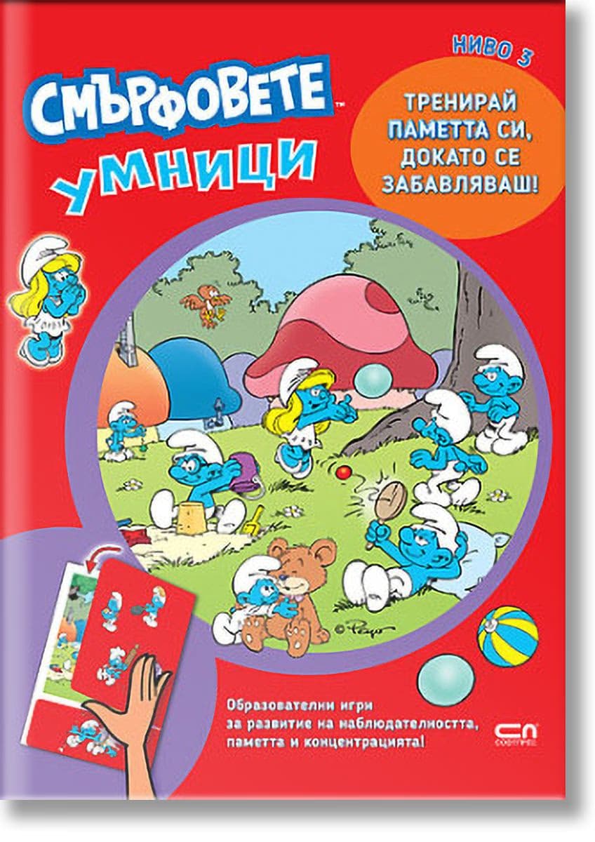 Корица на „Смърфовете умници: Ниво 3"