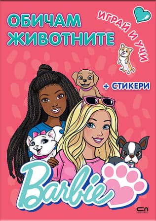 Корица на „Barbie: Играй и учи. Обичам животните"