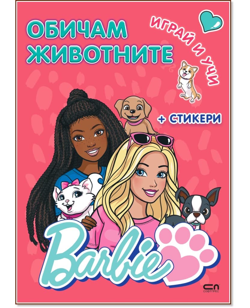 Корица на „Barbie: Играй и учи. Обичам животните"