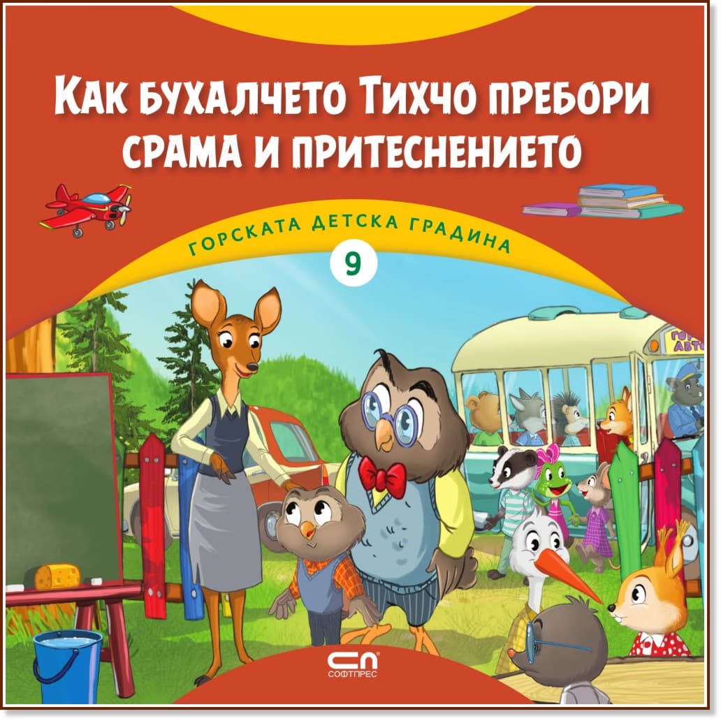 Корица на „Как бухалчето Тихчо пребори срама и притеснението" — Димитър Риков