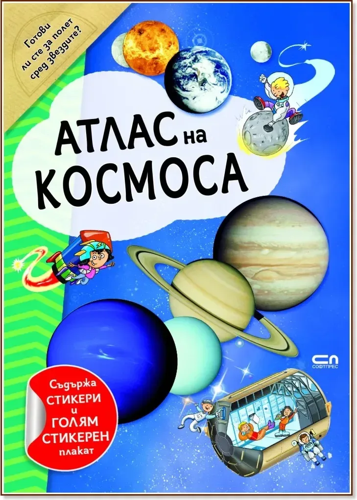 Корица на „Атлас на Космоса“, Александър Уайнберг