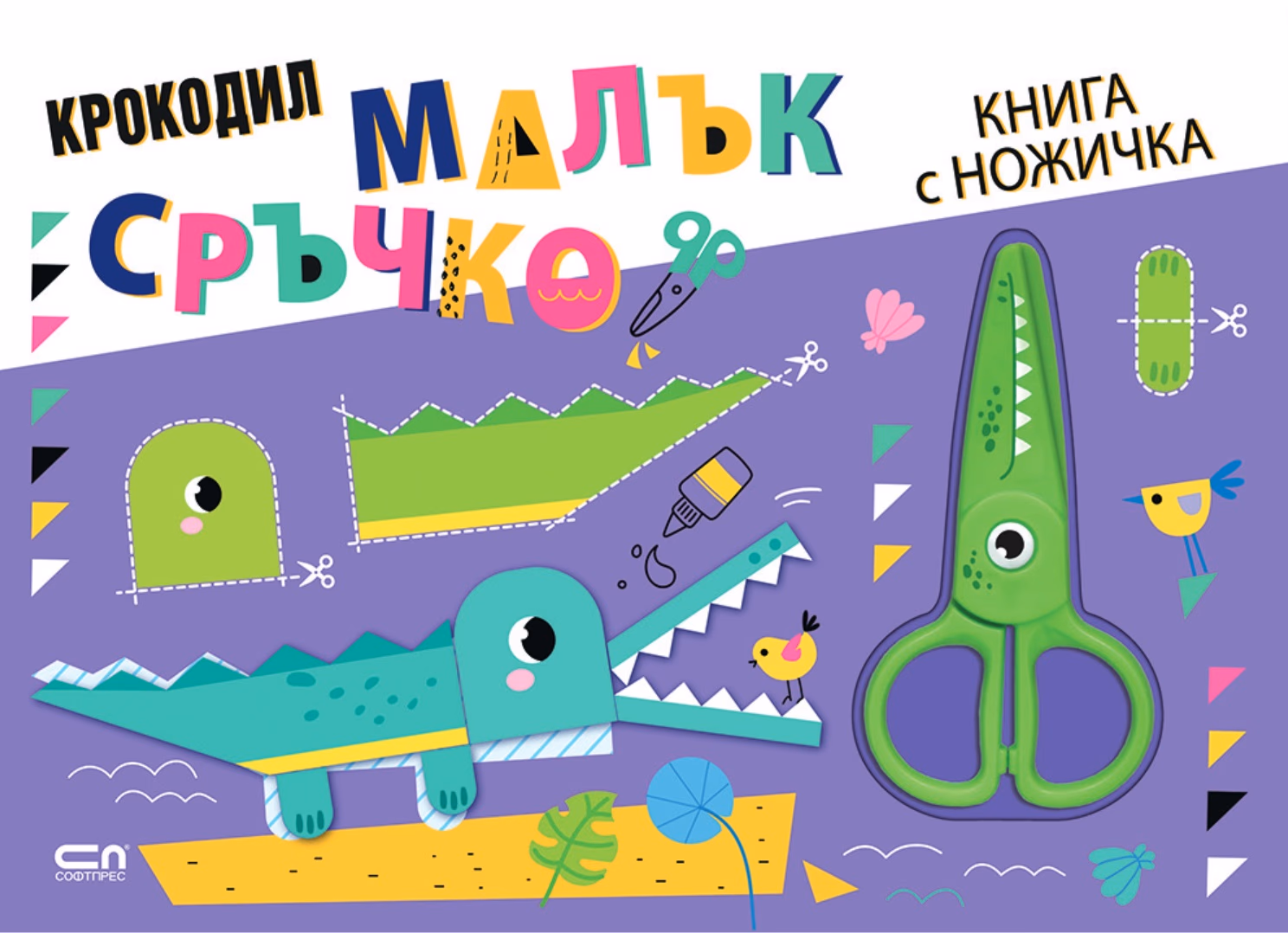 Корица на „Малък сръчко: Крокодил" — Агнешка Батор