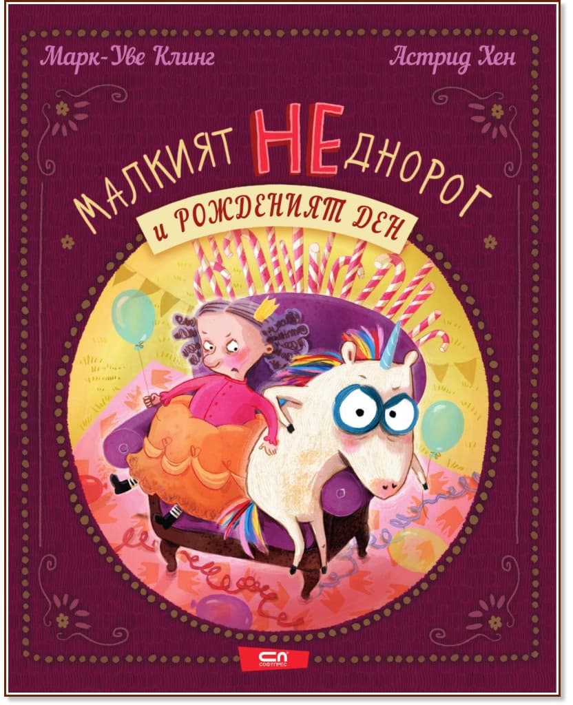 Корица на „Малкият НЕднорог и рожденият ден" — Марк-Уве Клинг