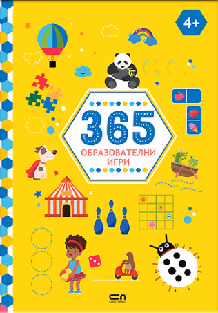 Корица на „365 образователни игри"
