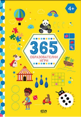 Корица на „365 образователни игри"