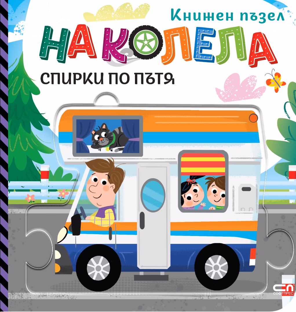 Корица на „На колела: Спирки по пътя" — Гражина Василевич