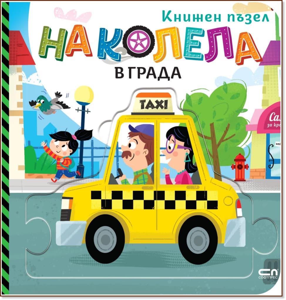 Корица на „На колела: В града" — Гражина Василевич