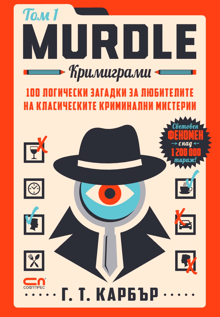 Корица на „Murdle. Кримиграми - том 1" — Г. Т. Карбър